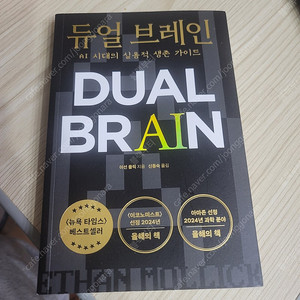 듀얼브레인 책 팝니다