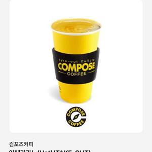 컴포즈커피 아메리카노(Hot) - 1300원
