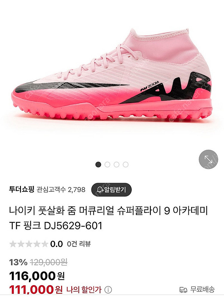 나이키 줌 머큐리얼 슈퍼플라이 풋살화 240--0