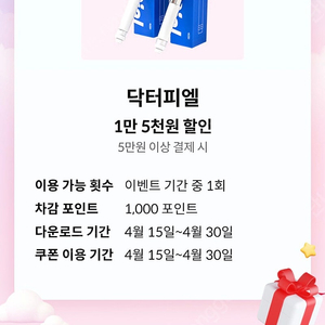 닥터 피엘 할인쿠폰