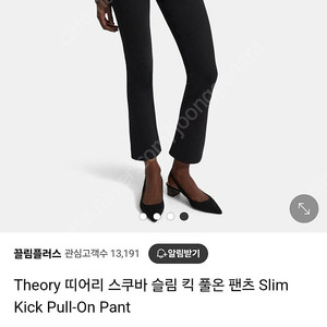 띠어리 슬림 킥 팬츠