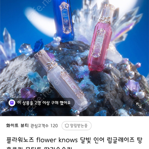 플라워 노즈 탕후루 립글레이즈 새상품