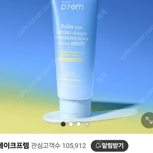 메이크프렘 세이프 미 아미노 리프레시 클렌징 밤 100ml