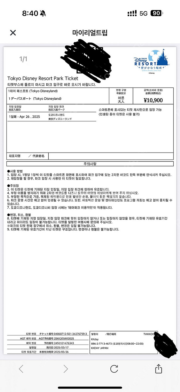 도쿄 디즈니랜드 성인티켓--0