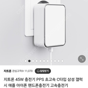 45w 충전기 지트론