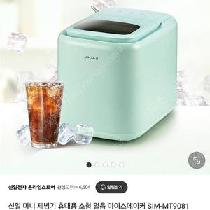 신일가정용 제빙기 얼음메이커
