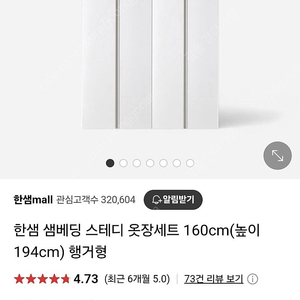 급처) 1위 옷장. 한샘 샘베딩 거울 도어 옷장 2개 80x194 장롱. 수납 깡패