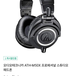 급처.새상품 오디오테크니카 ATH-M50X 헤드폰 블랙