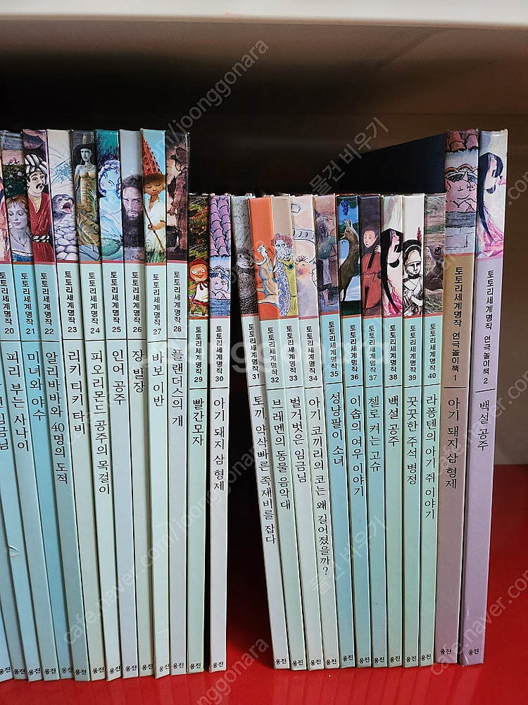 웅진 토토리 세계명작 총 42권--2