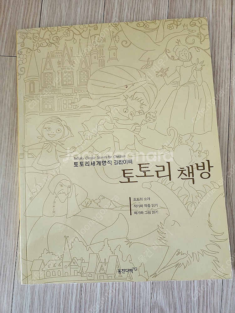 웅진 토토리 세계명작 총 42권--7