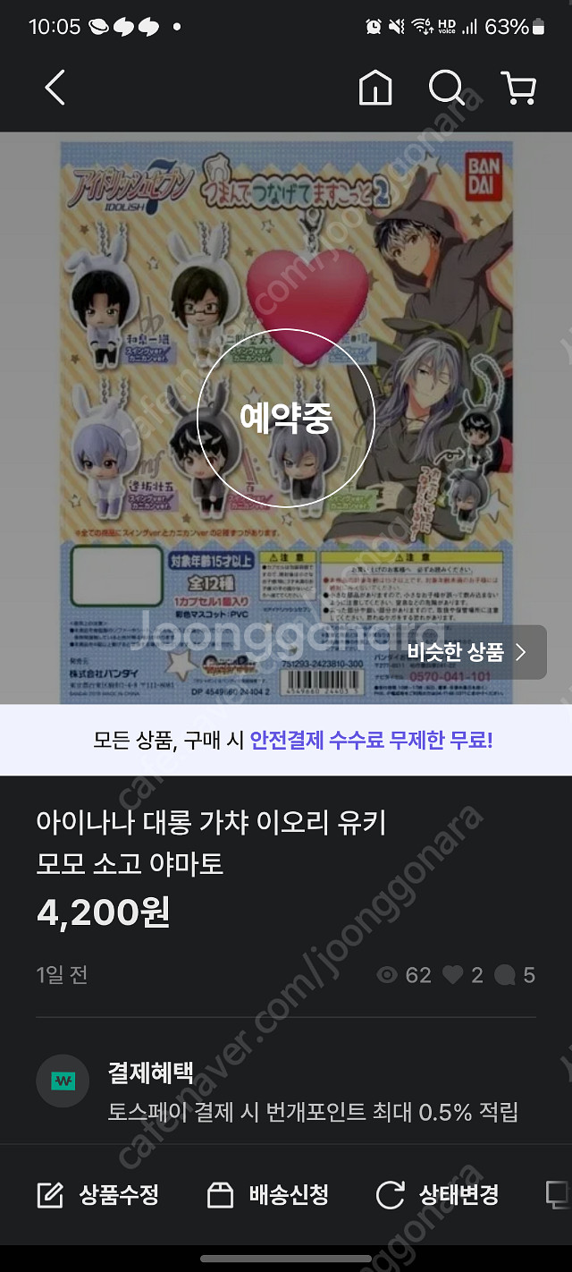 번개장터 아이나나 대롱 가챠--0