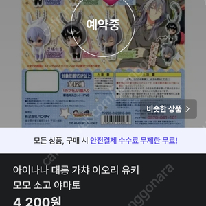 번개장터 아이나나 대롱 가챠