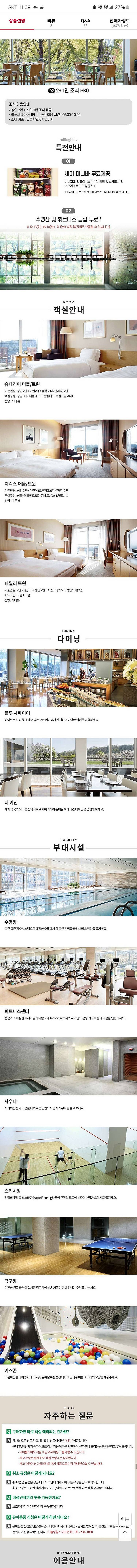 롤링힐스호텔 5월3일~4일조식포함--1