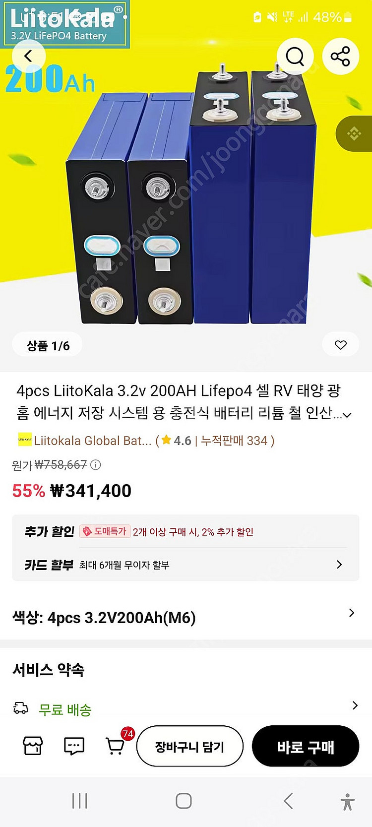 리튬이온 배터리 밧데리 3.2V 200Ah 4개--0