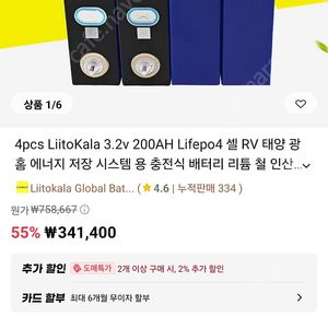 리튬이온 배터리 밧데리 3.2V 200Ah 4개
