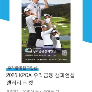 2025우리금융챔피언십 갤러리티켓 2장