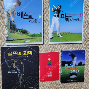 골프관련 도서들