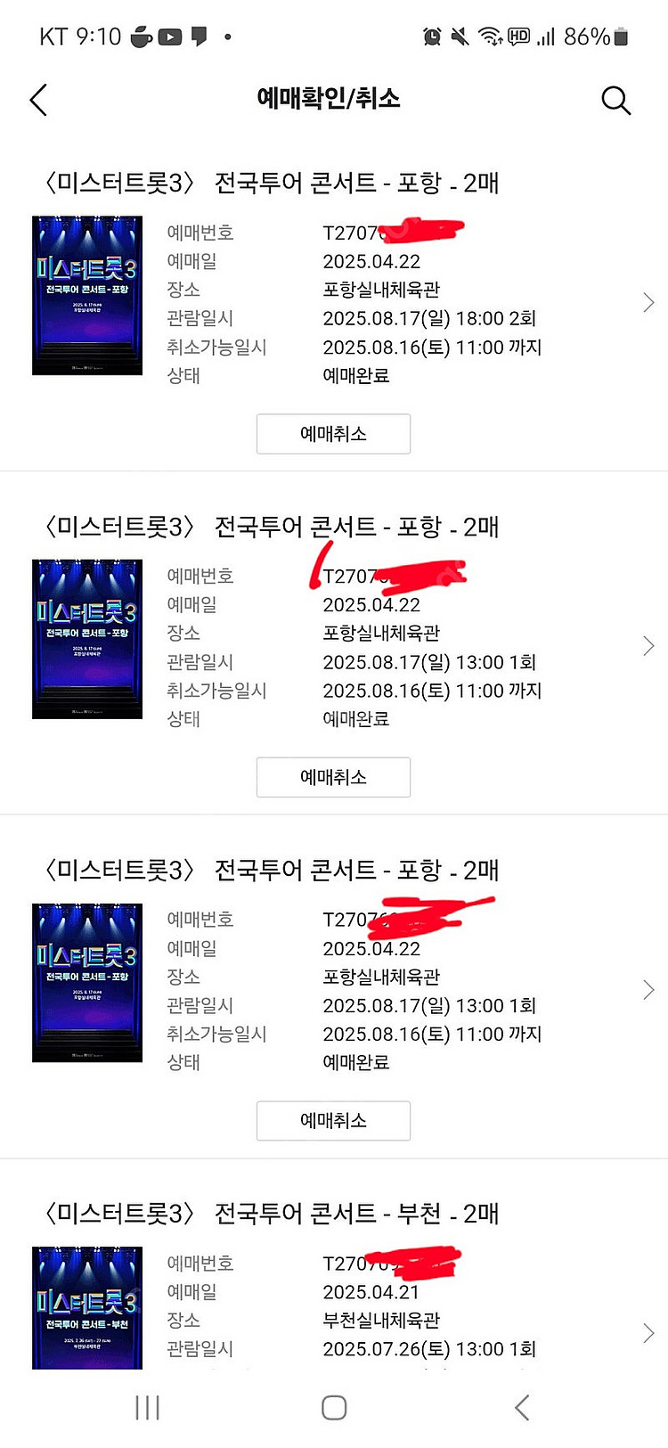 미스터트롯3 전국투어 포항 2연석 양도--1