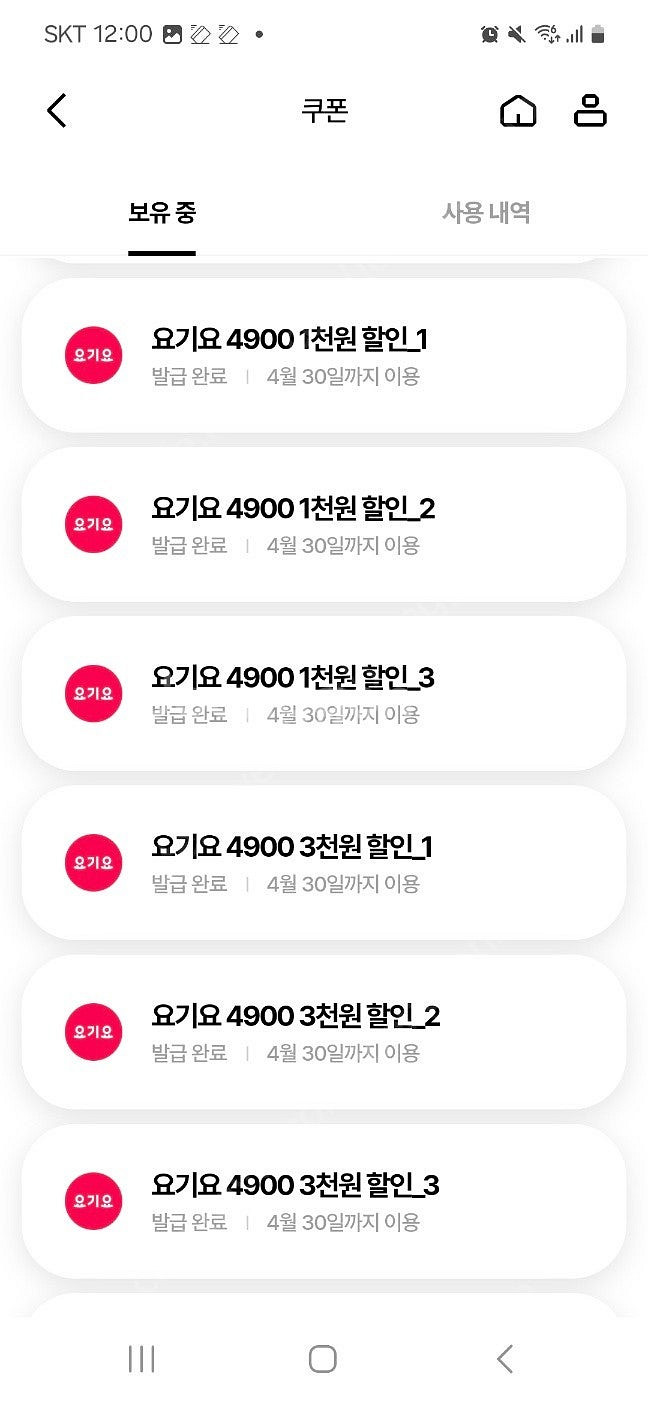요기요 3천원 할인쿠폰 + 1천원 할인쿠폰--0