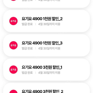 요기요 3천원 할인쿠폰 + 1천원 할인쿠폰