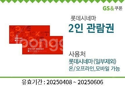 롯데시네마 영화 관람권 2인 14,000원--0