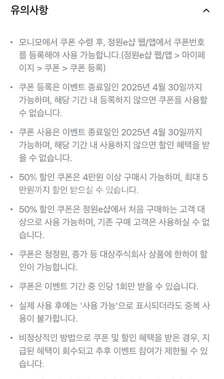 모니모 정원이샵 정원e샵 첫구매시 50% 할인쿠폰 1장...--1