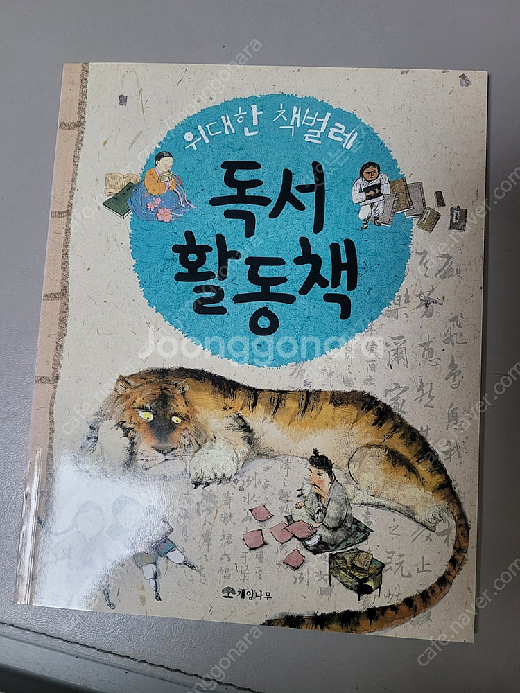 위대한책벌레 1-10, 독서활동책 포함--1