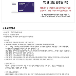 메가박스 주중/주말 일반 예매권 판매(7500원)