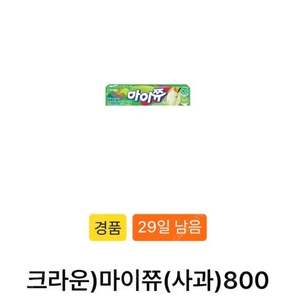 gs25 마이쮸 사과