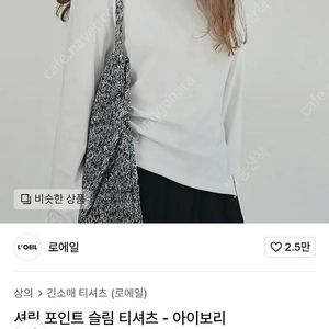 로에일 셔링 포인트 슬림 티셔츠