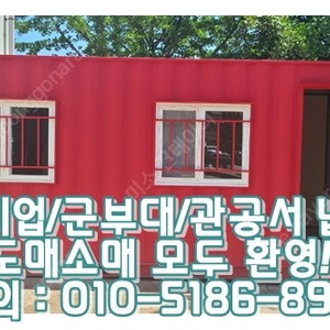 3x7컨테이너+도색변경+이중창+실외문 ㅣ 파주 출고 (신품/중고/임대 전국배송/제작가능)