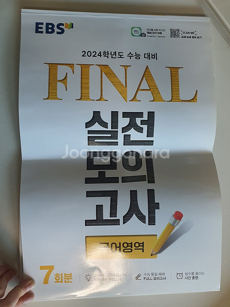 2024 수능 기출의 미래 수능대비 마더텅 4주특강 실전모의고사--1