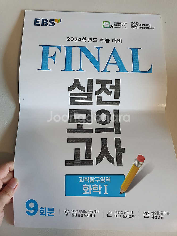 2024 수능 기출의 미래 수능대비 마더텅 4주특강 실전모의고사--2