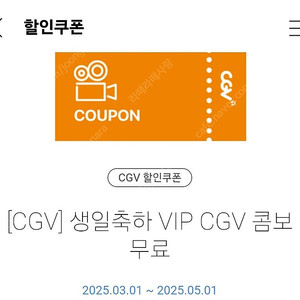 CGV VIP 생일 콤보 무료 쿠폰 7천원에 판매