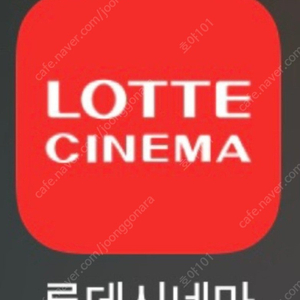 롯데시네마 예매권