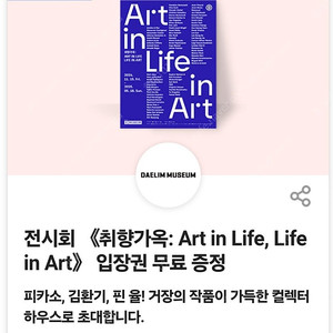 취향가옥 디뮤지엄 전시회 입장권 12천원->4천원