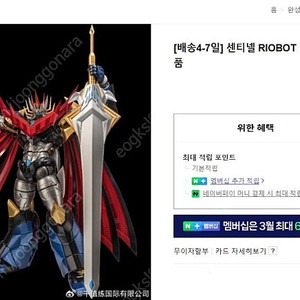 센티넬 RIOBOT 마징엠페러 G합금완성품 판매합니다.(새상품)