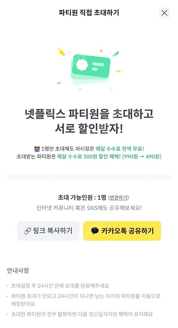 피클플러스 넷플릭스 프리미엄 파티원 모집합니다 - 1자...--1