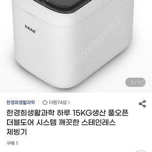 한경희 양문형 제빙기