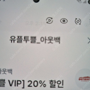 아웃백 20%할인쿠폰