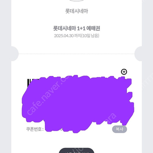 롯데시네마 주중/주말 2d 1+1 예매권 -> 1000원 /성인 청소년 평일 주말 1인 2인 영화 관람 예매 좌석
