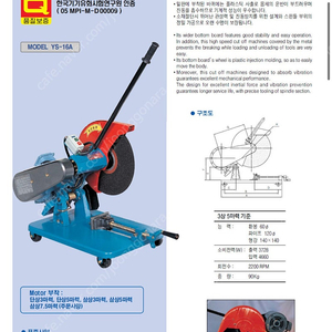 용수 고속절단기 YS-16A 405mm 국산 모터부착 단상 삼상 3마력