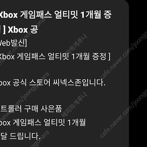 엑스박스 게임패스 얼티밋 1개월코드