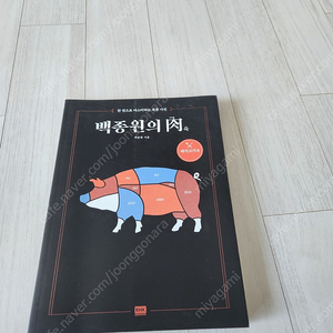 고기집 사장님들 주목!!! 백종원의 육 돼지고기편 싸게 팝니다