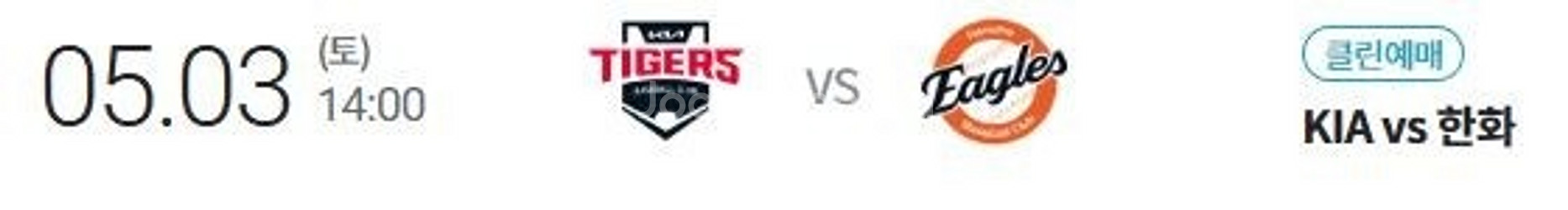 <최저가, 신뢰판매자> KIA 기아 타이거즈 VS 한화...--0