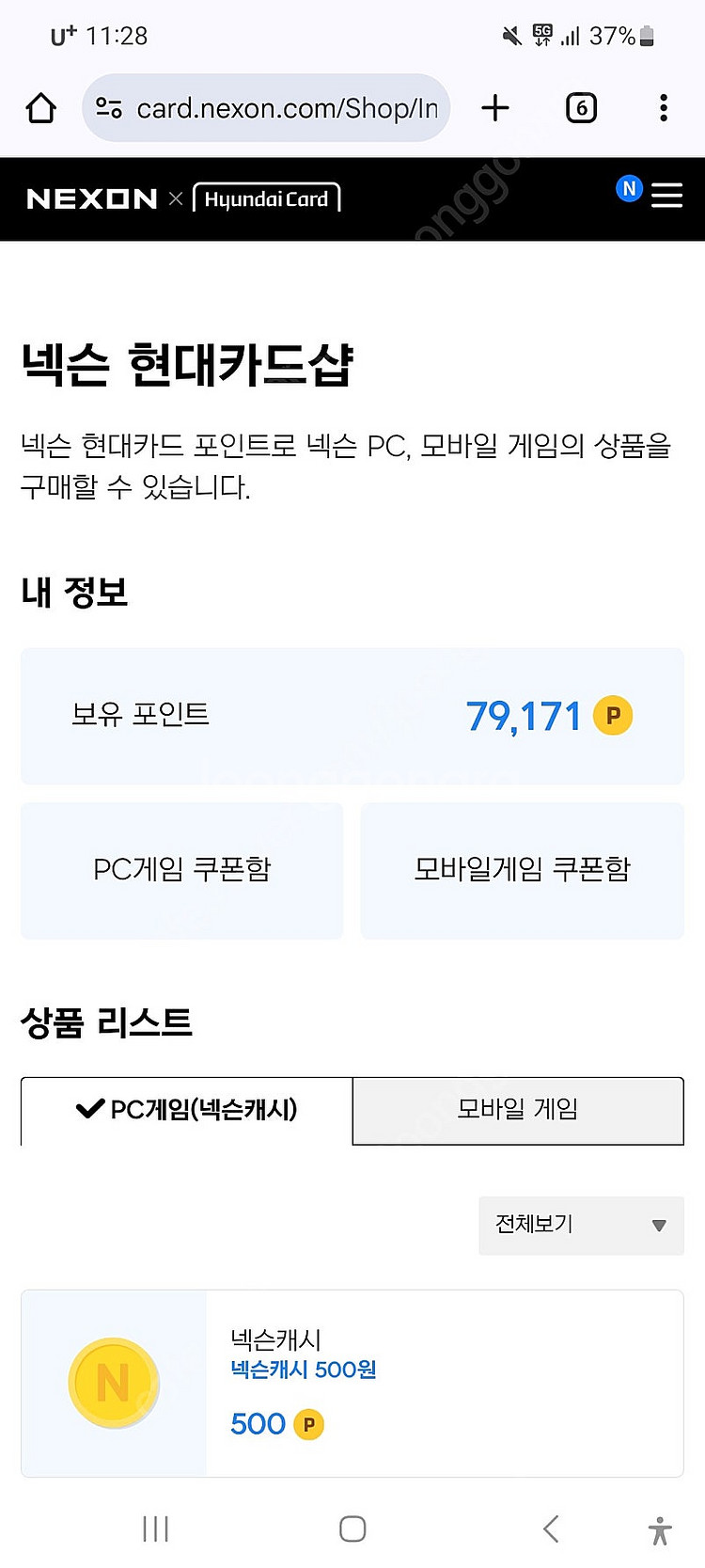 넥슨 현대카드 포인트 75000포인트 판매--0
