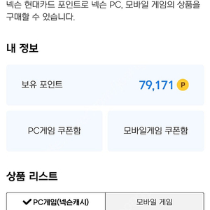 넥슨 현대카드 포인트 75000포인트 판매