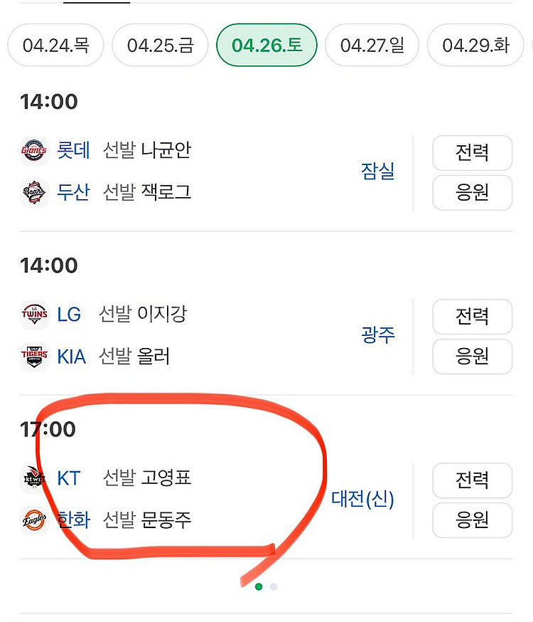 [구매] 4/26 한화 vs KT 2연석 구매--0