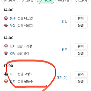 [구매] 4/26 한화 vs KT 2연석 구매