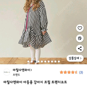 마틸다앤와이 아동용 강아지 프릴 트렌치코트 7y